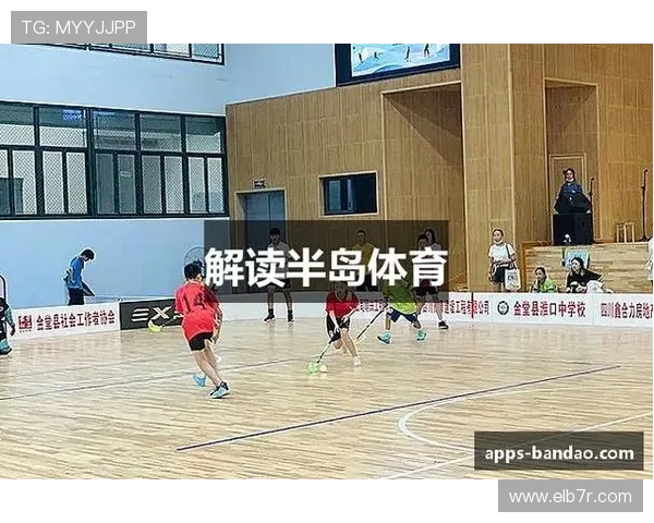 利用半岛体育全站轻松追踪你喜欢的体育队伍和运动员的最新动态