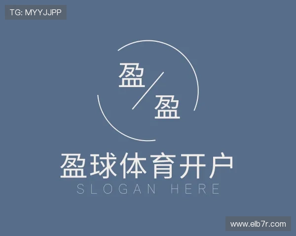 解读盈球体育开户